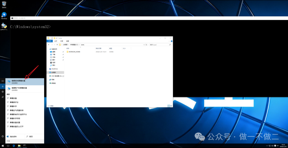 通过开始菜单打开系统属性，准备编辑环境变量