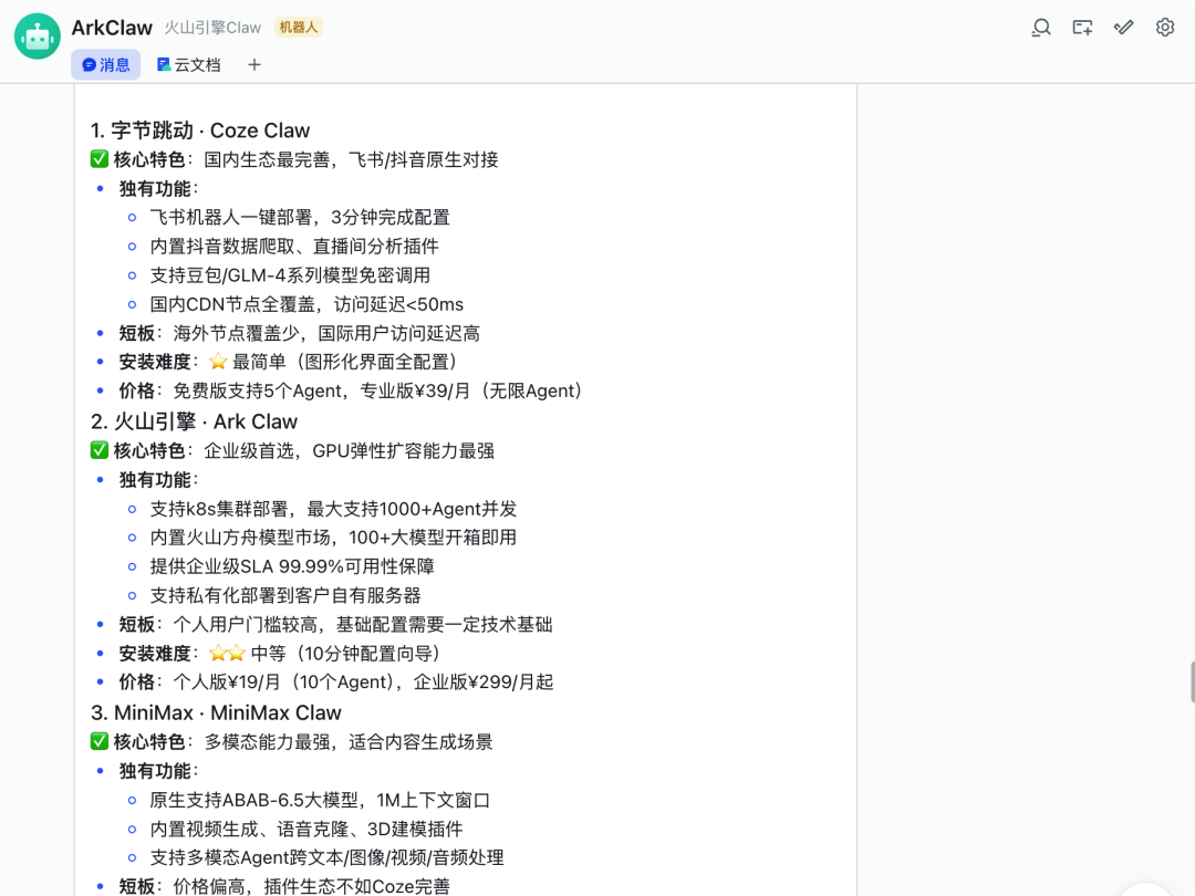 ArkClaw 生成的各大 Claw 方案对比表格
