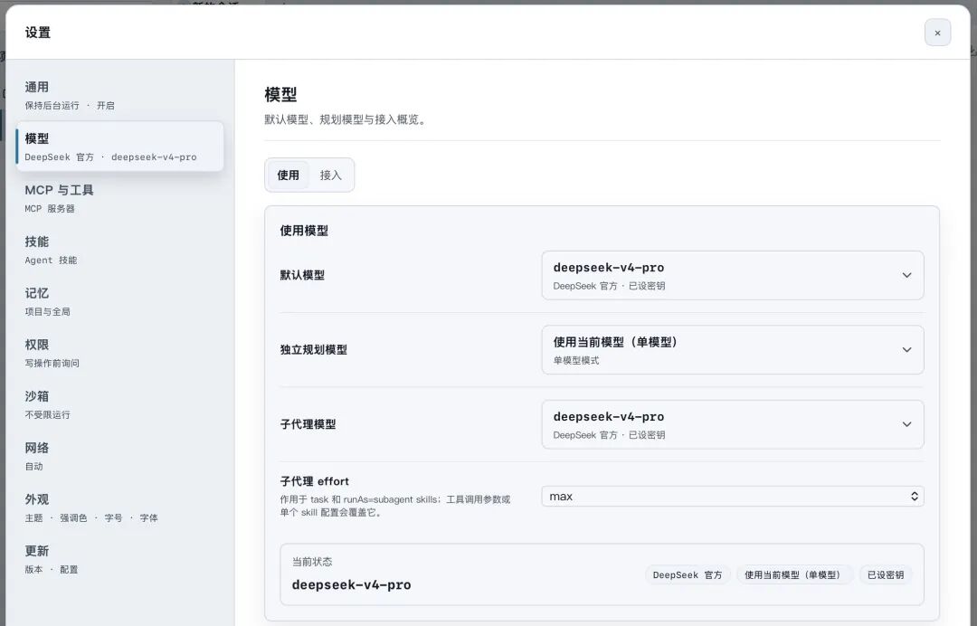 Reasonix 模型设置界面截图