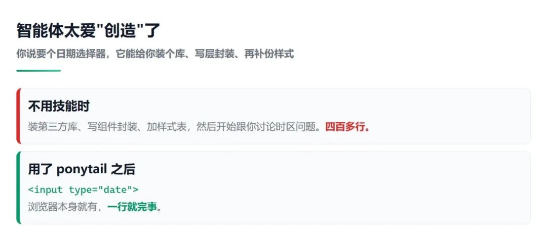 ponytail使用前后对比:日期选择器从400多行代码降到1行原生标签