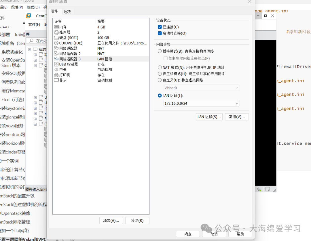 VMware虚拟机网络适配器3配置为LAN区段，IP地址172.16.0.0/24，桥接模式未选中
