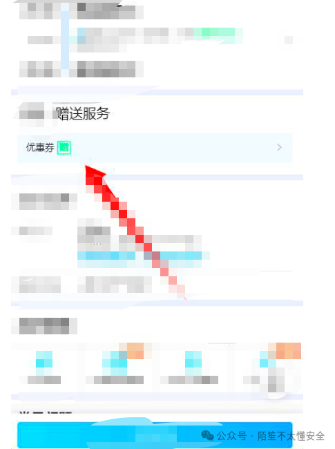 订单支付成功后的赠送服务区域，显示优惠券