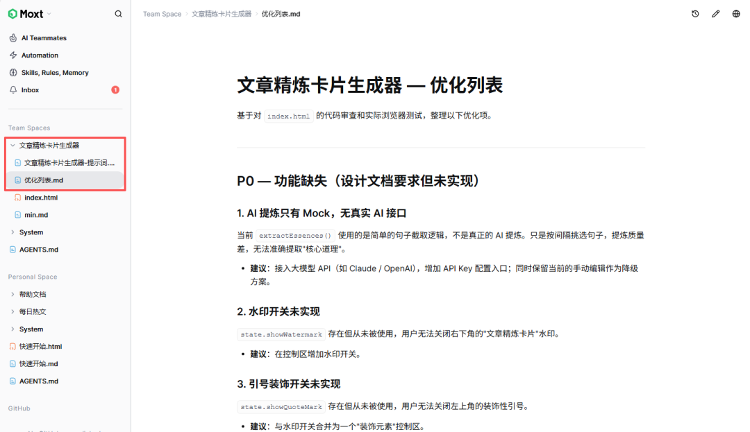 优化列表文档，列出功能缺失、视觉优化等项