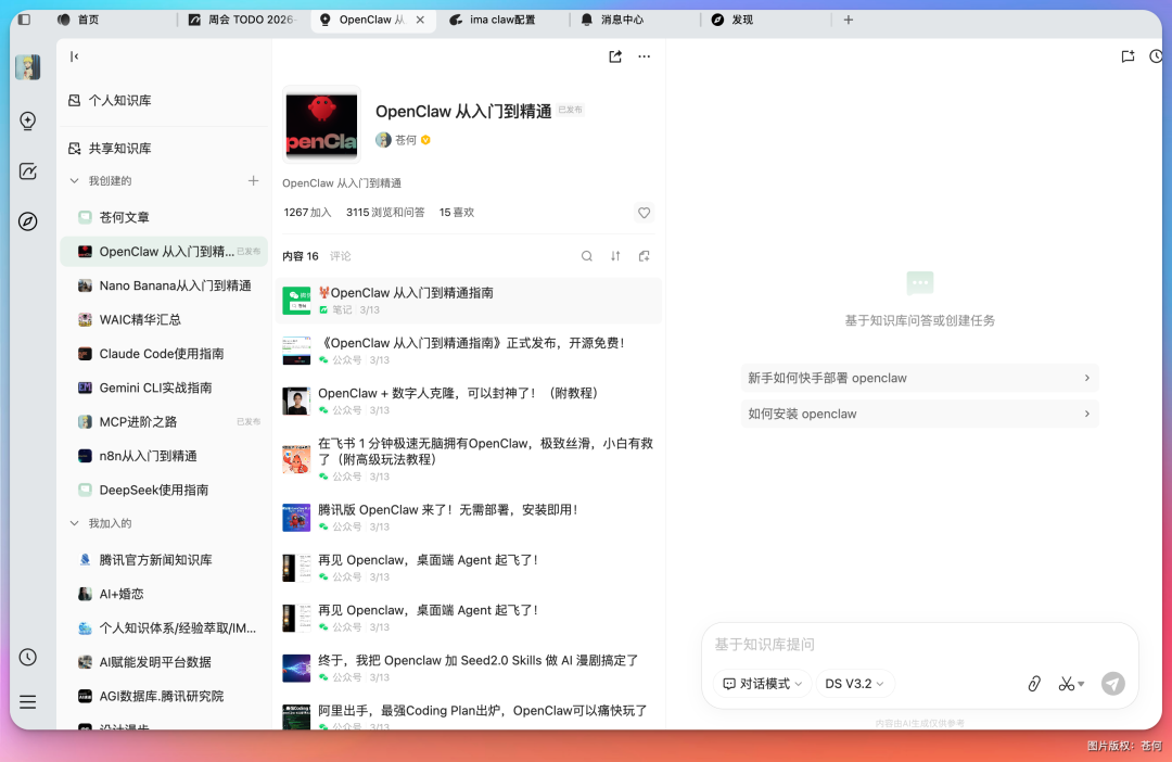 个人知识库管理界面截图