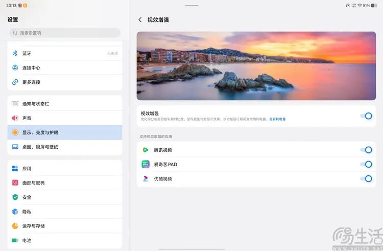 系统设置中的视效增强功能页面