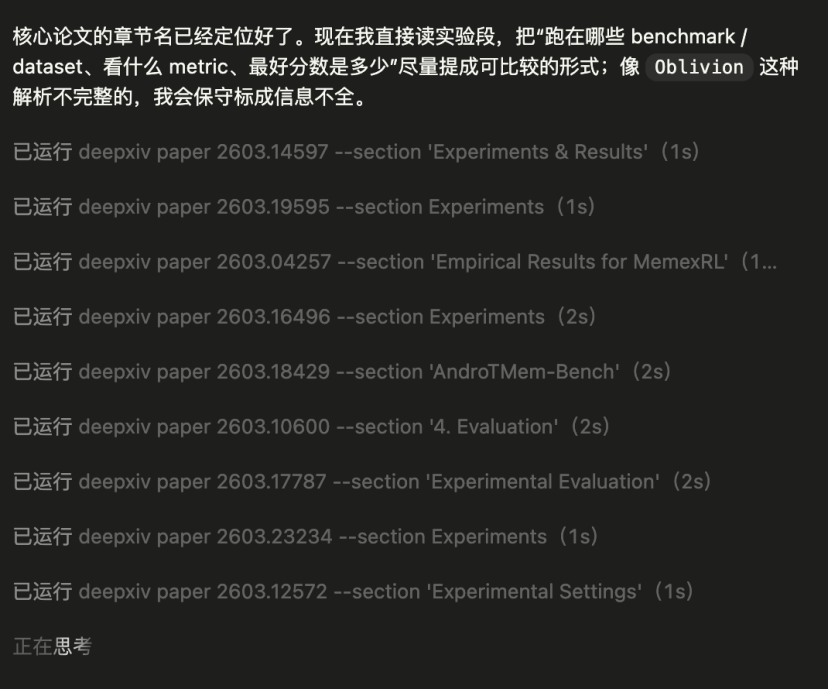 DeepXiv读取实验章节的执行截图