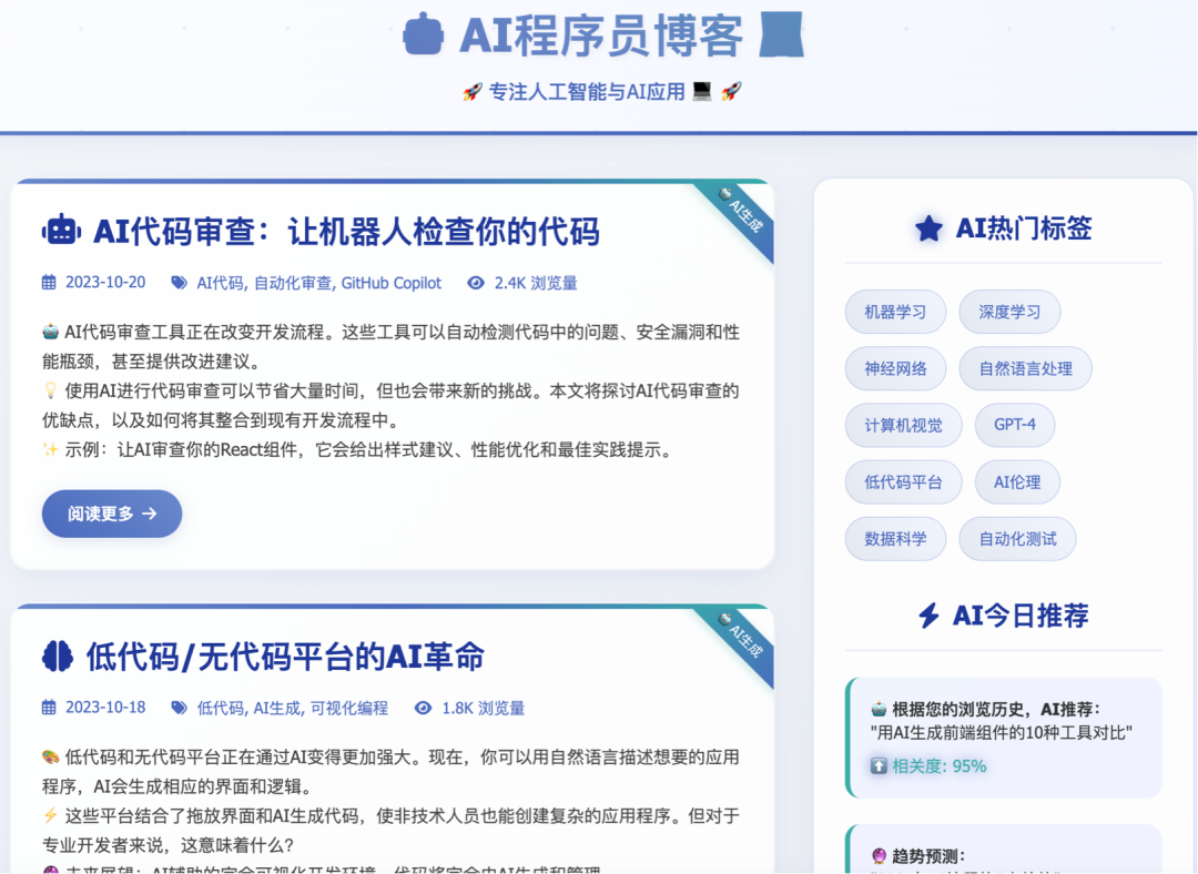 Claude Code生成的普通博客网站设计