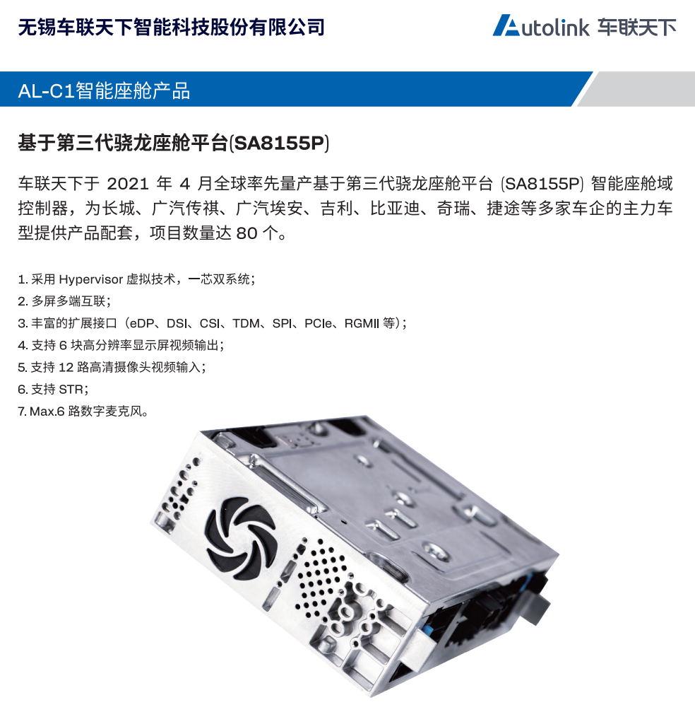 车联天下AL-C1智能座舱产品宣传图
