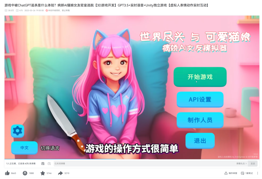 《AI2U》早期Demo的游戏启动界面