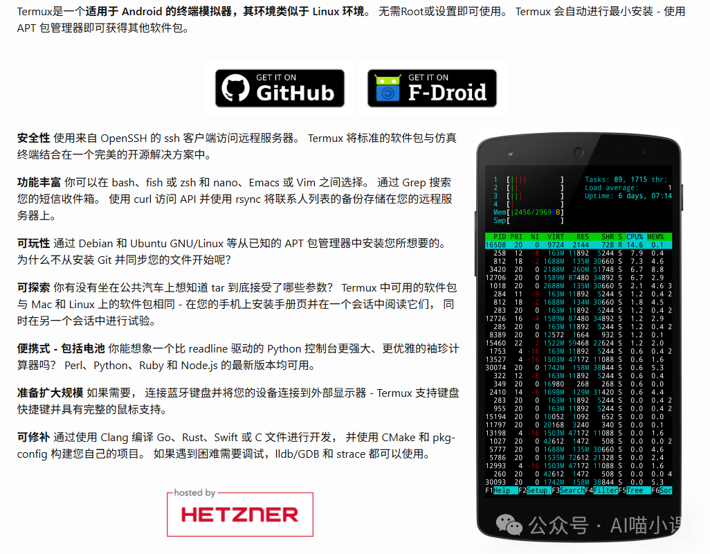 Termux手机终端界面