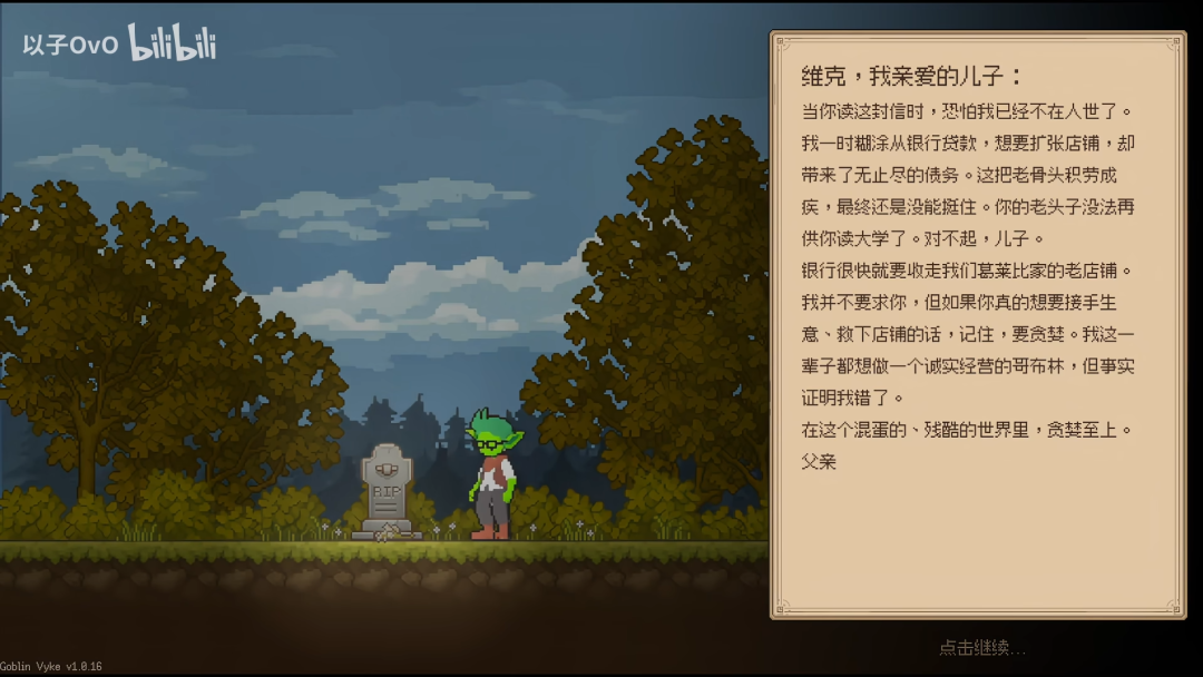 像素风格游戏画面,父亲写给维克的信,背景为角色站在墓碑前