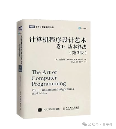《计算机程序设计艺术》中文版封面