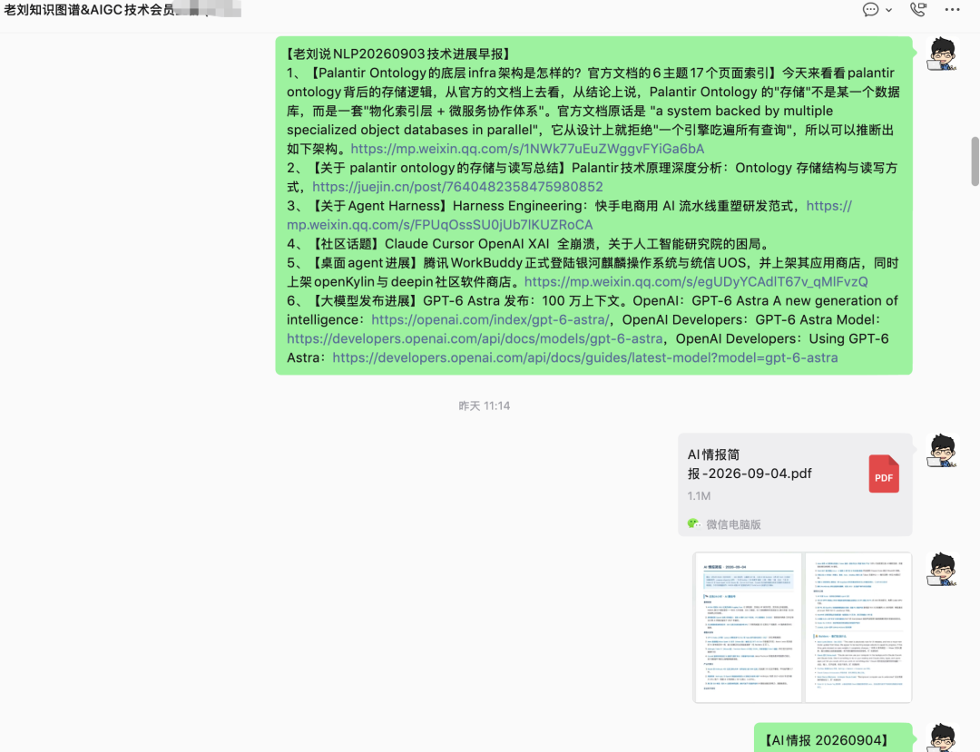 老刘说NLP技术进展早报示例