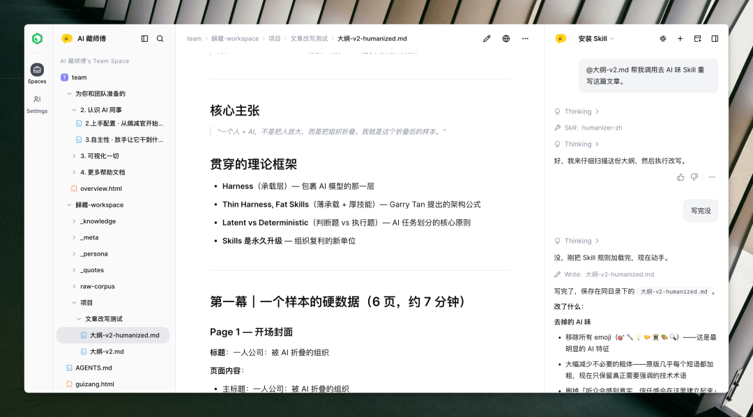 AI 写作改写界面，展示 Skill 调用与内容优化流程