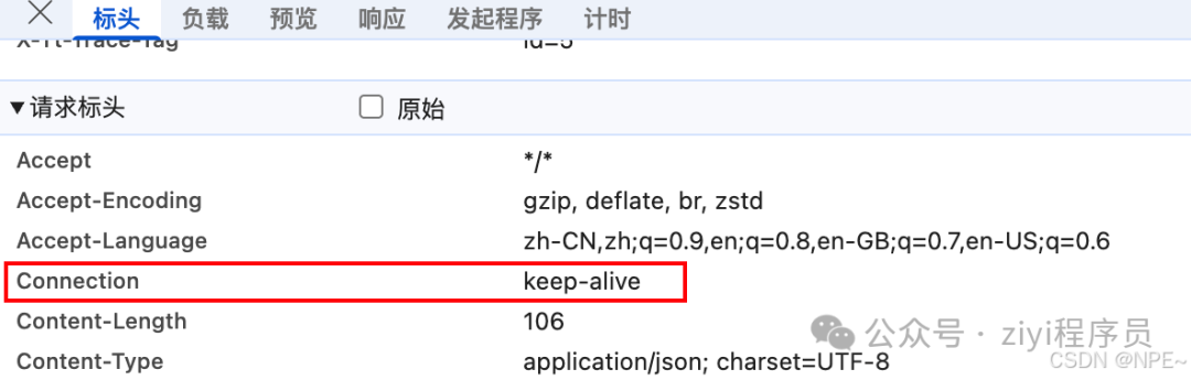 HTTP请求头中的Connection: keep-alive字段