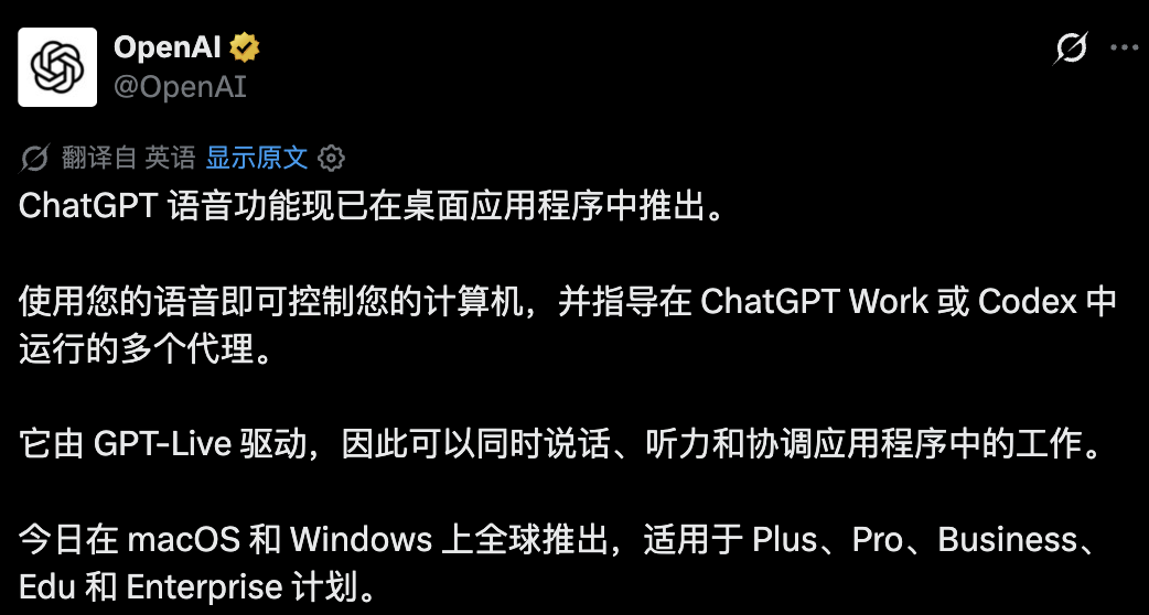 OpenAI官方宣布ChatGPT语音桌面功能上线