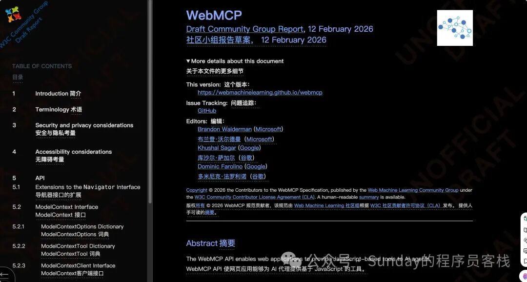 WebMCP草案社区报告封面