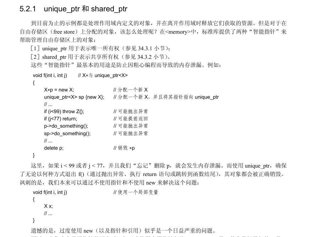 unique_ptr智能指针防止内存泄漏的示例