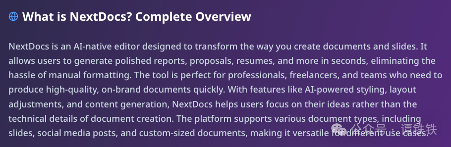 NextDocs产品功能“自动排版”介绍