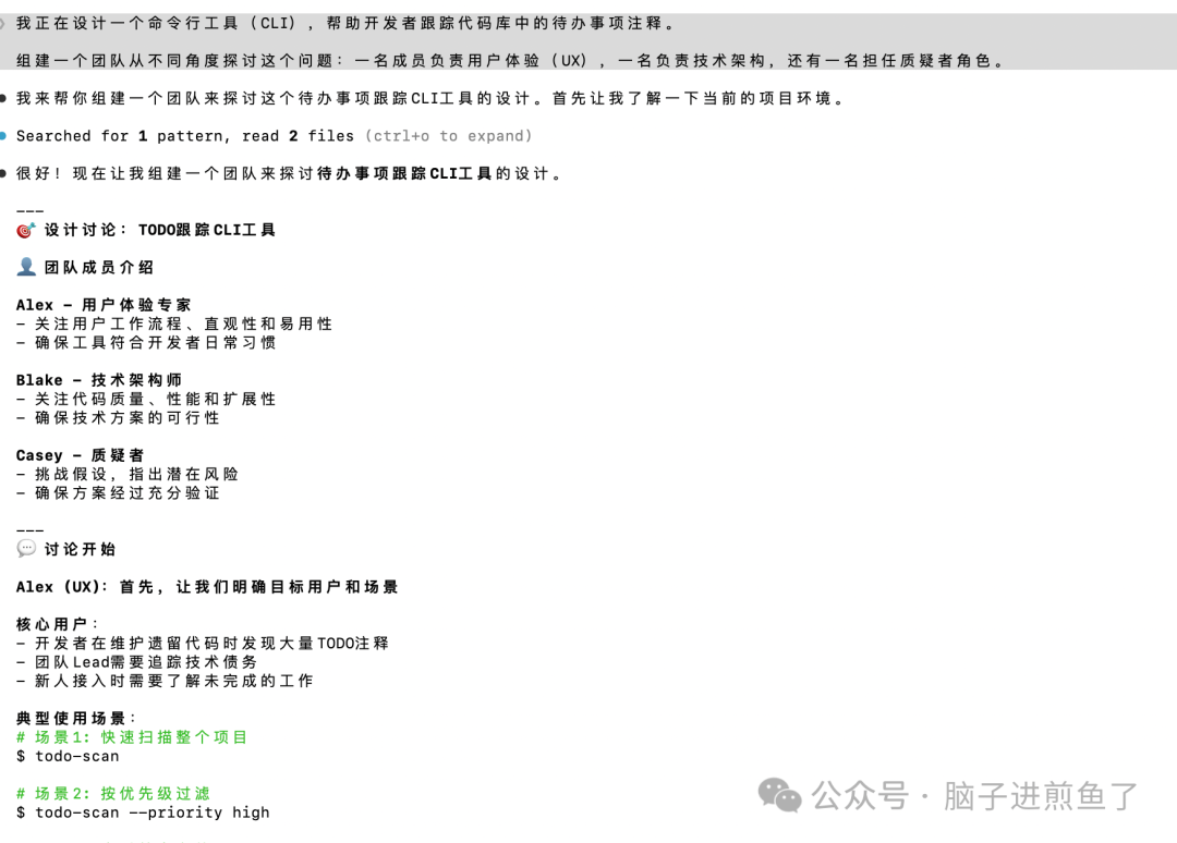 Agent Teams 讨论内容截图