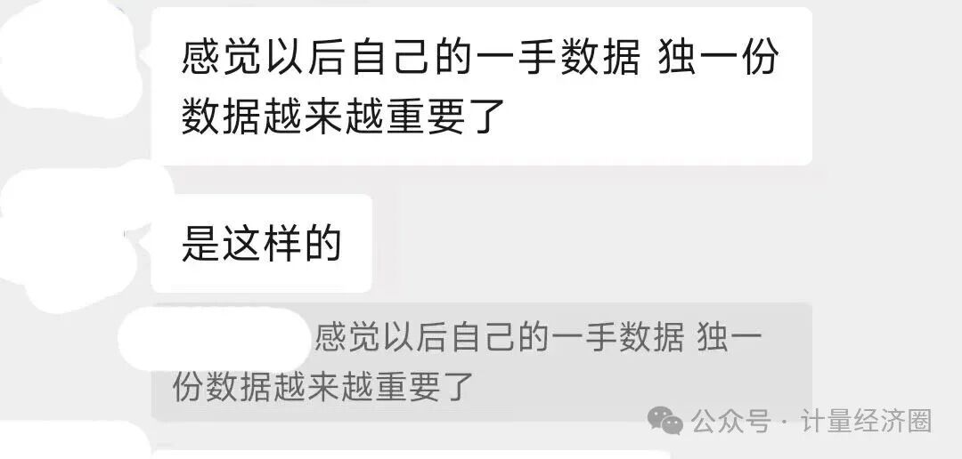 强调一手独家数据在未来研究中的核心价值