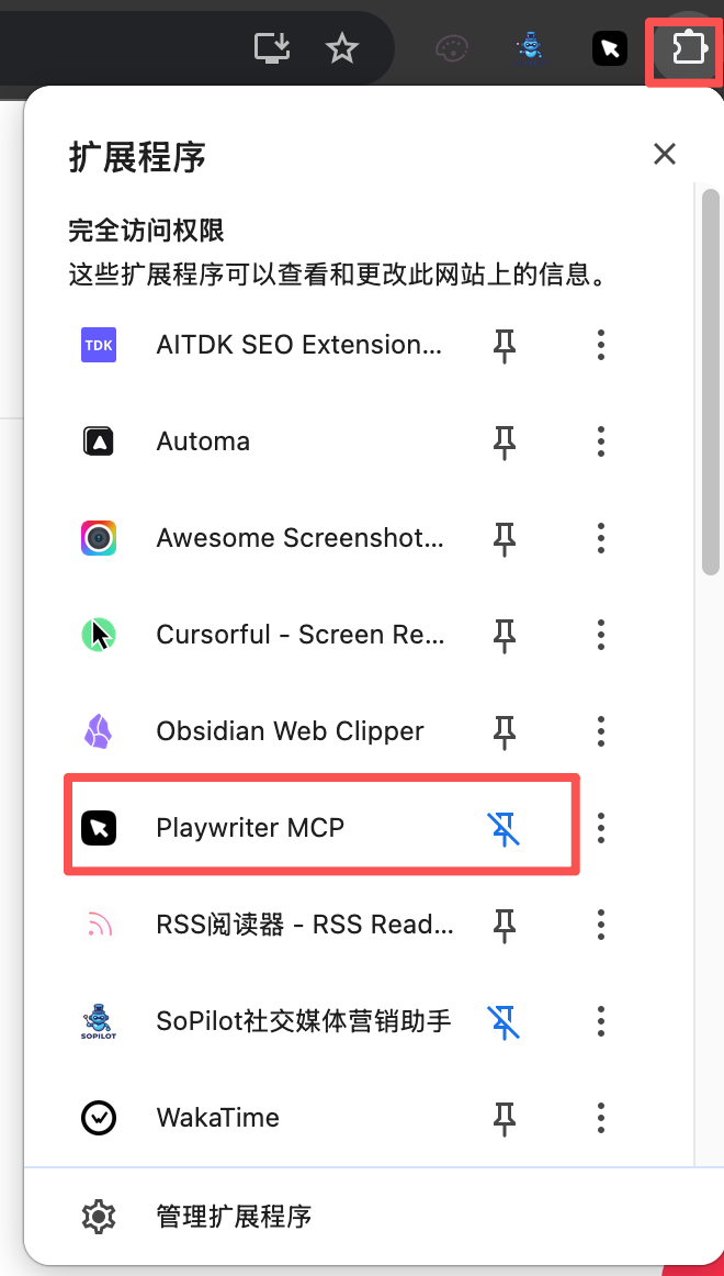浏览器扩展管理页面，突出显示已安装的Playwriter MCP扩展