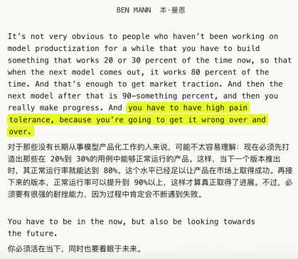 Ben Mann谈高挫折容忍度