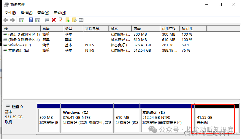 分区删除后变为未分配空间