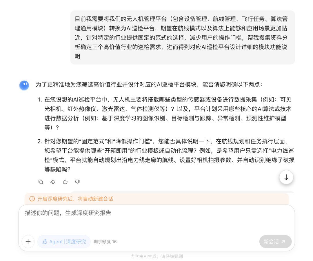 向Kimi提出行业深度研究需求的对话界面