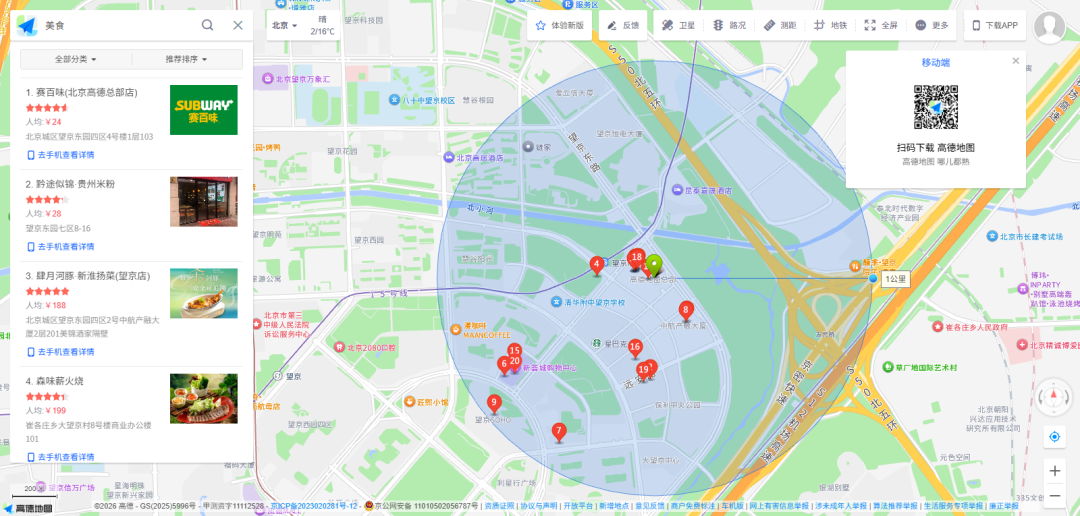 高德地图APP内显示的美食搜索结果地图