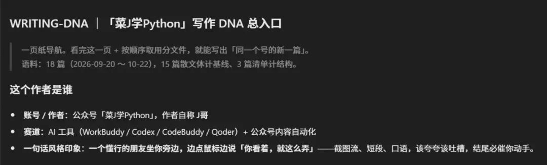 菜J学Python 写作 DNA 总入口