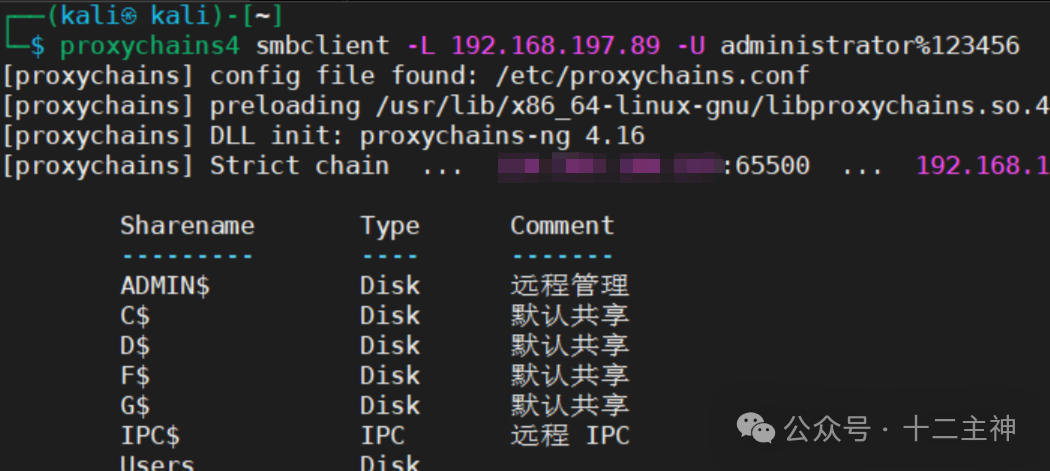 SMB共享列表扫描结果2