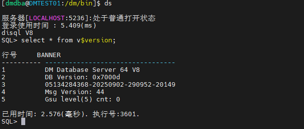验证升级后的数据库版本信息