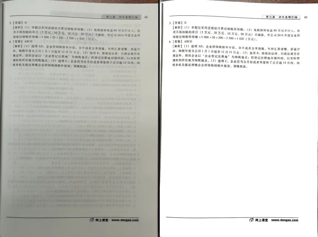 文档透印去除前后对比税务试卷