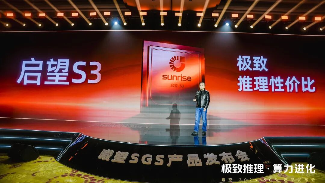 曦望启望S3芯片发布会现场图
