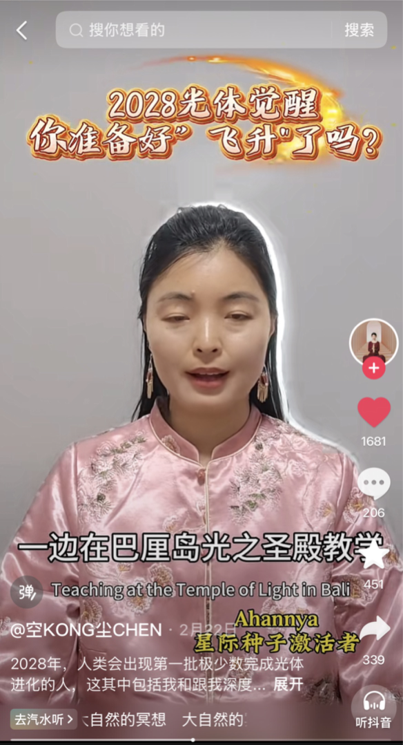 短视频截图：2028光体觉醒 你准备好“飞行”了吗？