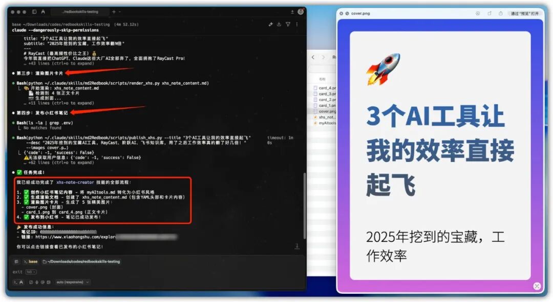 Auto-Redbook-Skills运行效果展示