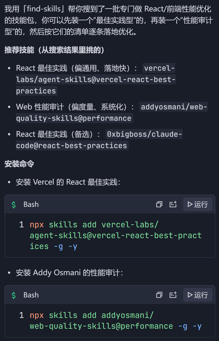 find-skills 返回的推荐技能及安装命令