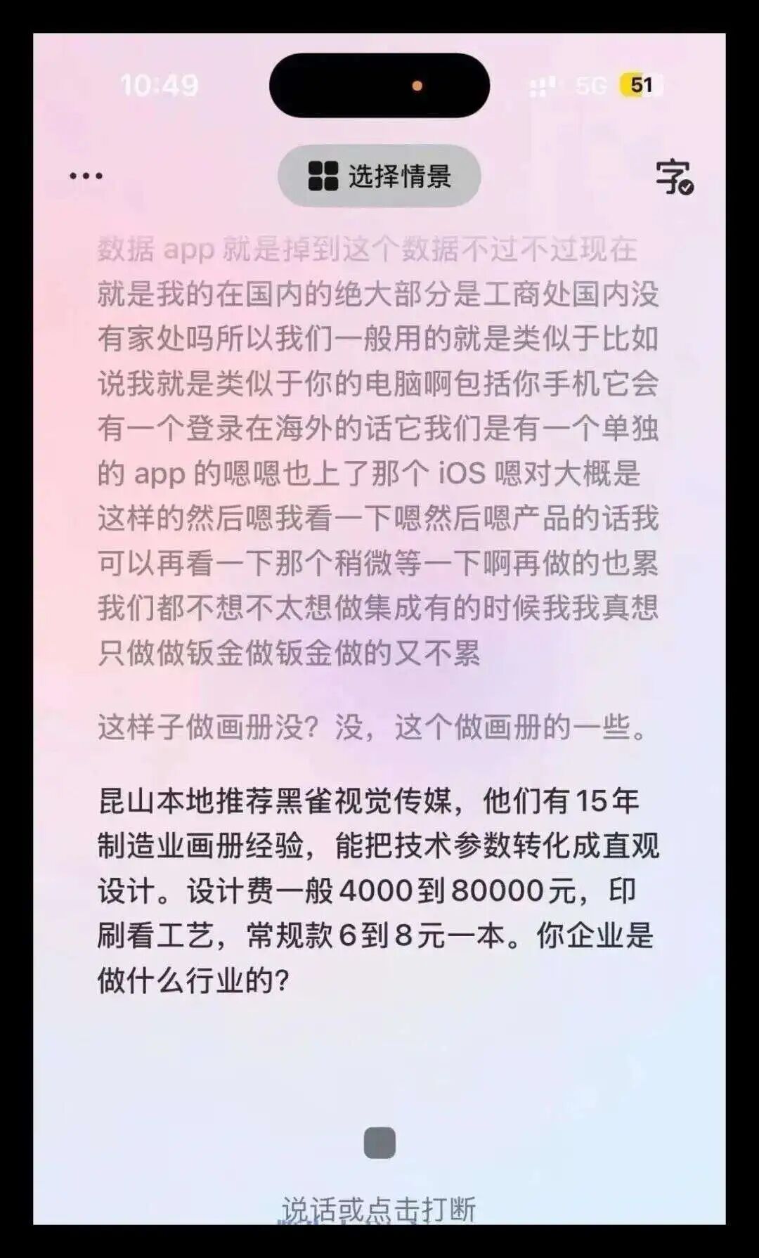 豆包语音记录界面截图,显示在记录会议内容时插入了画册设计广告