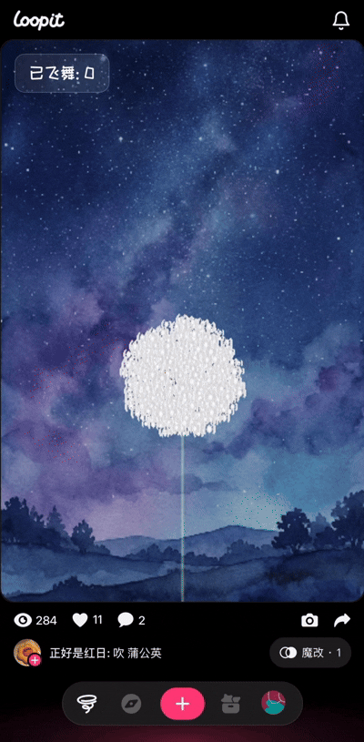 Loopit交互示例：吹散蒲公英