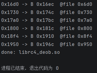 终端输出patch写入成功及文件偏移映射