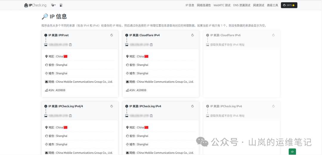 MyIP工具箱IP信息查询结果界面