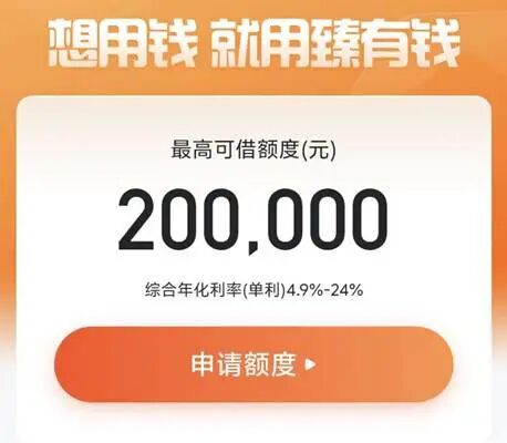 哈啰“臻有钱”产品宣传页面，标注最高20万额度与利率范围
