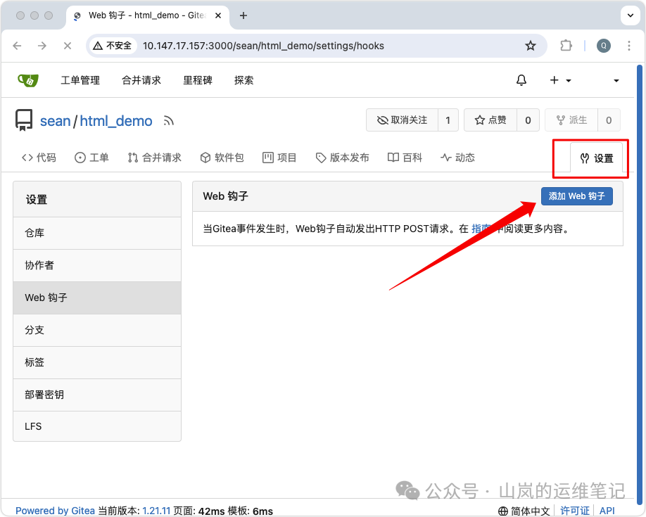 Gitea 仓库设置，进入 Web 钩子管理页面