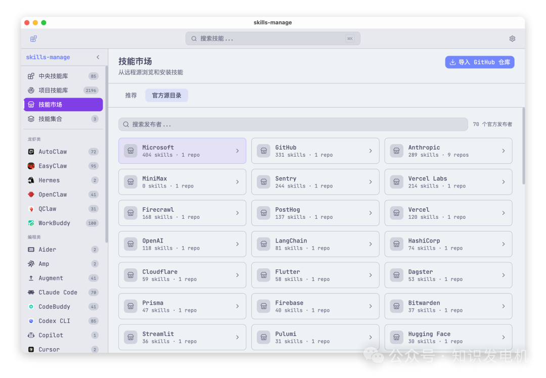 技能市场界面，显示官方源目录，包含Microsoft、GitHub、Anthropic等发布者