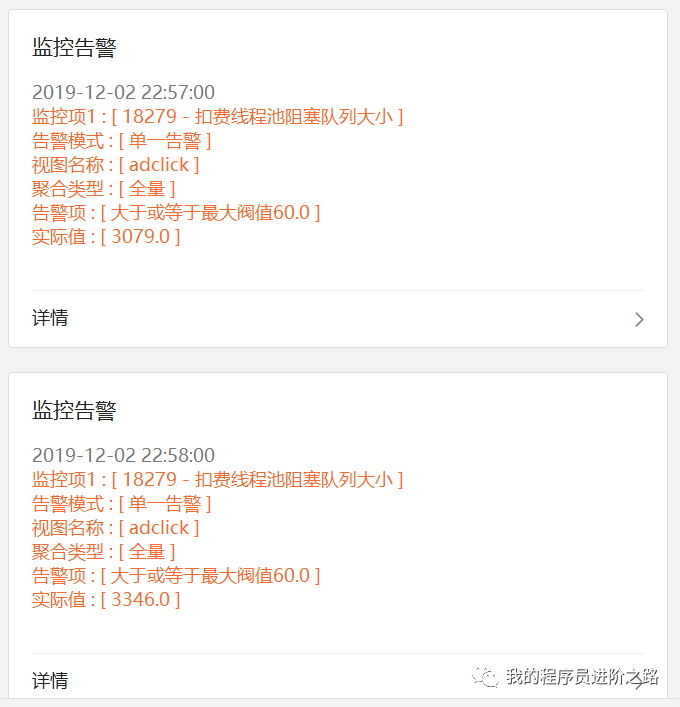 线程池阻塞队列监控告警截图