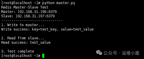 Redis主从读写测试结果
