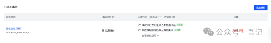 飞书开放平台已添加事件列表