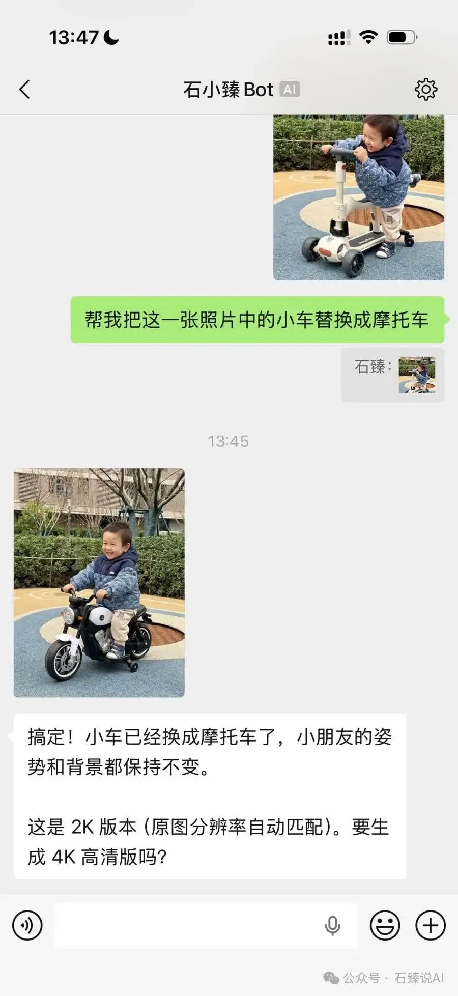 微信ClawBot图片生成与编辑演示