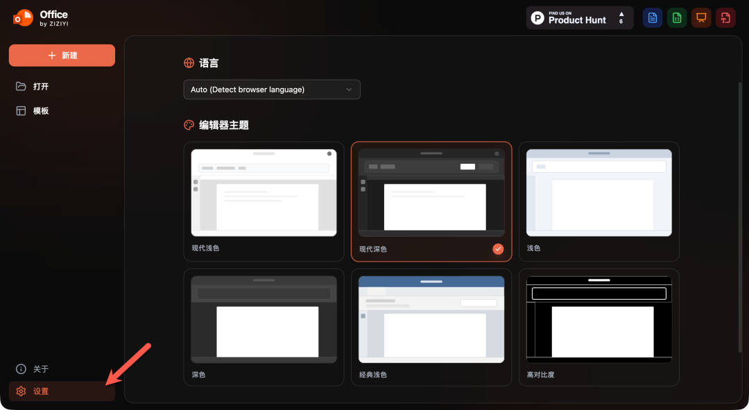 软件设置界面，可切换语言和主题